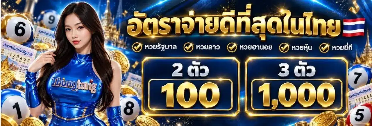 อัตราจ่าย